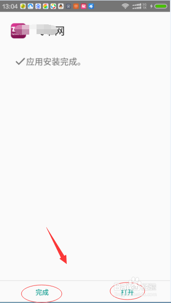 手机上安装应用