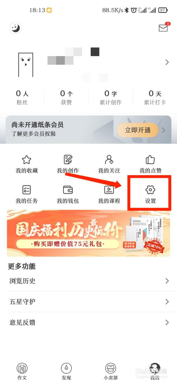 纸条APP怎么向官方上传日志