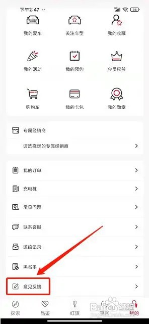 红旗智联怎么进行吐槽