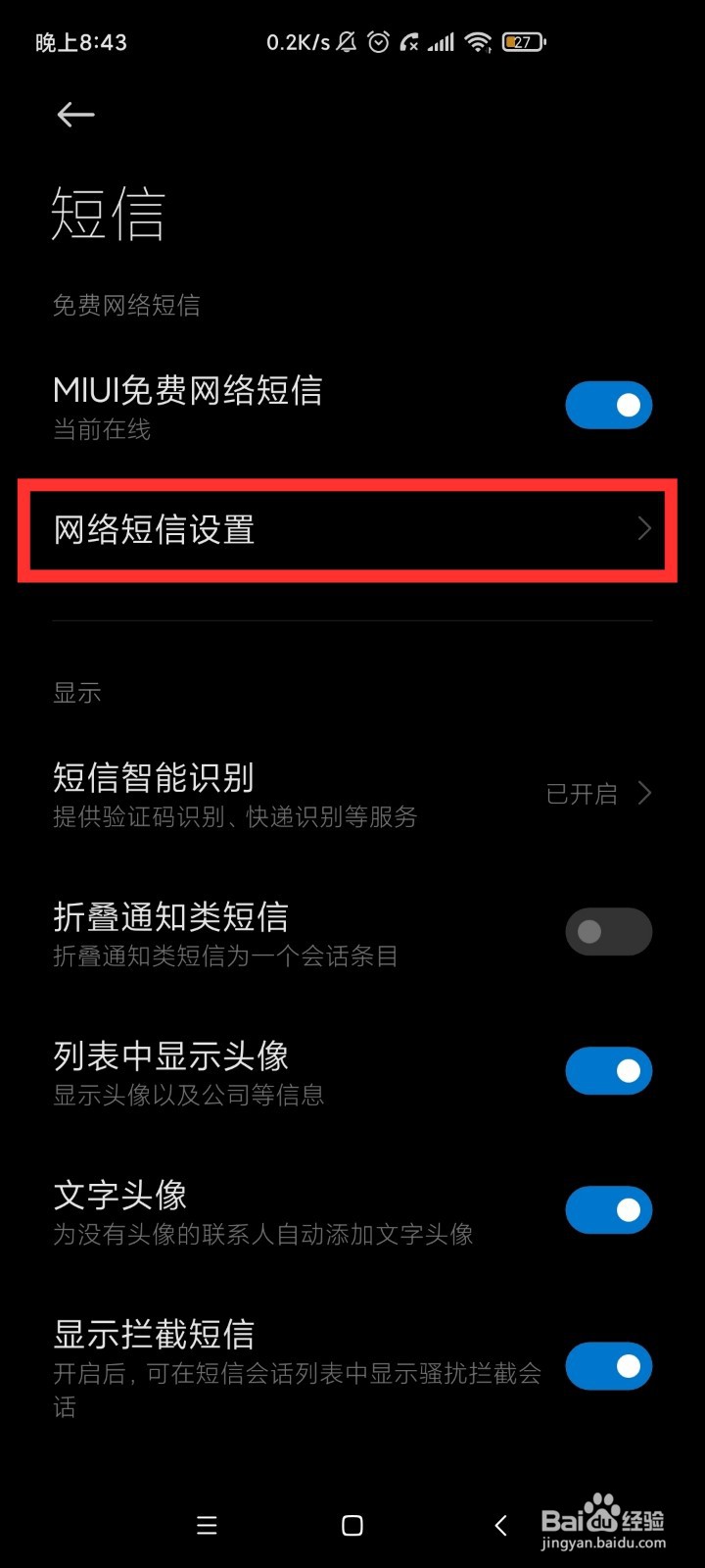 如何设置免费网络短信自动转为彩信？