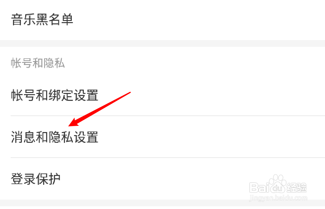 手机网易云音乐怎么设置接收歌曲被收藏的通知