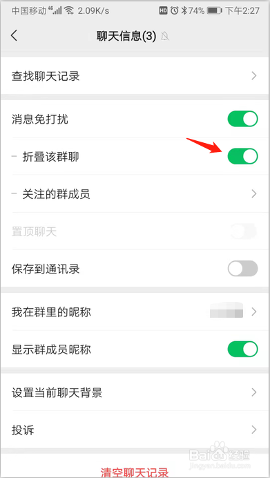 微信群聊折叠功能怎么开启