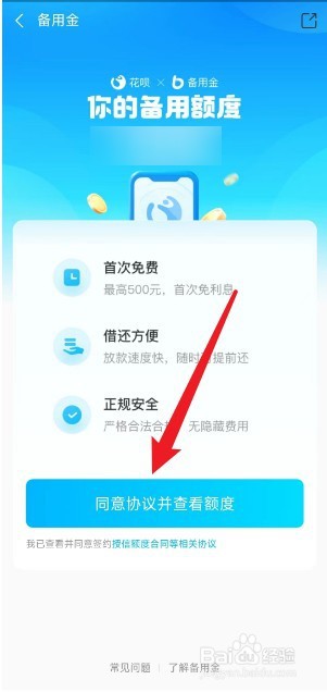 怎么查看花呗备用金额度