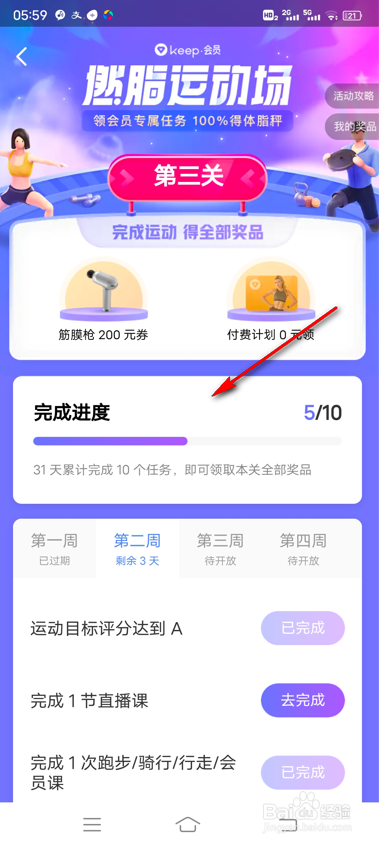 keep燃脂运动场怎么玩