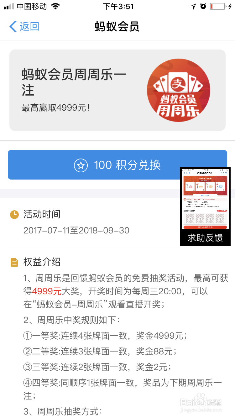 如何使用支付宝蚂蚁会员积分？