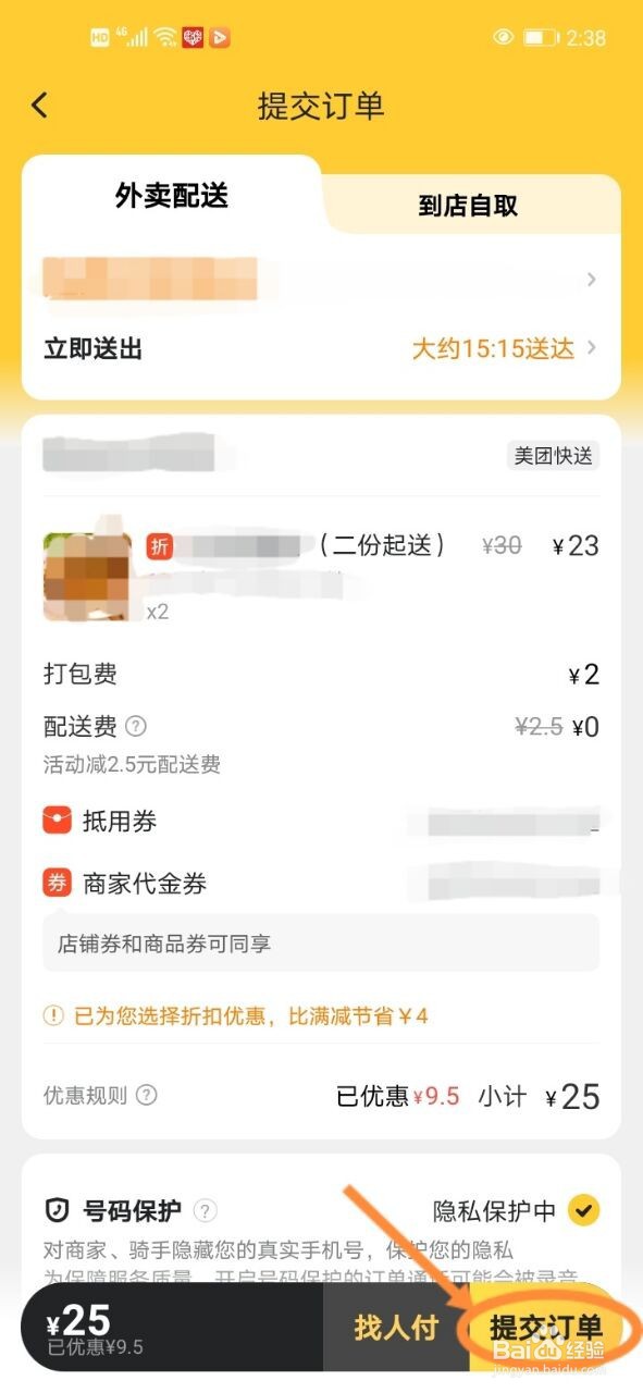 如何使用美团订外卖