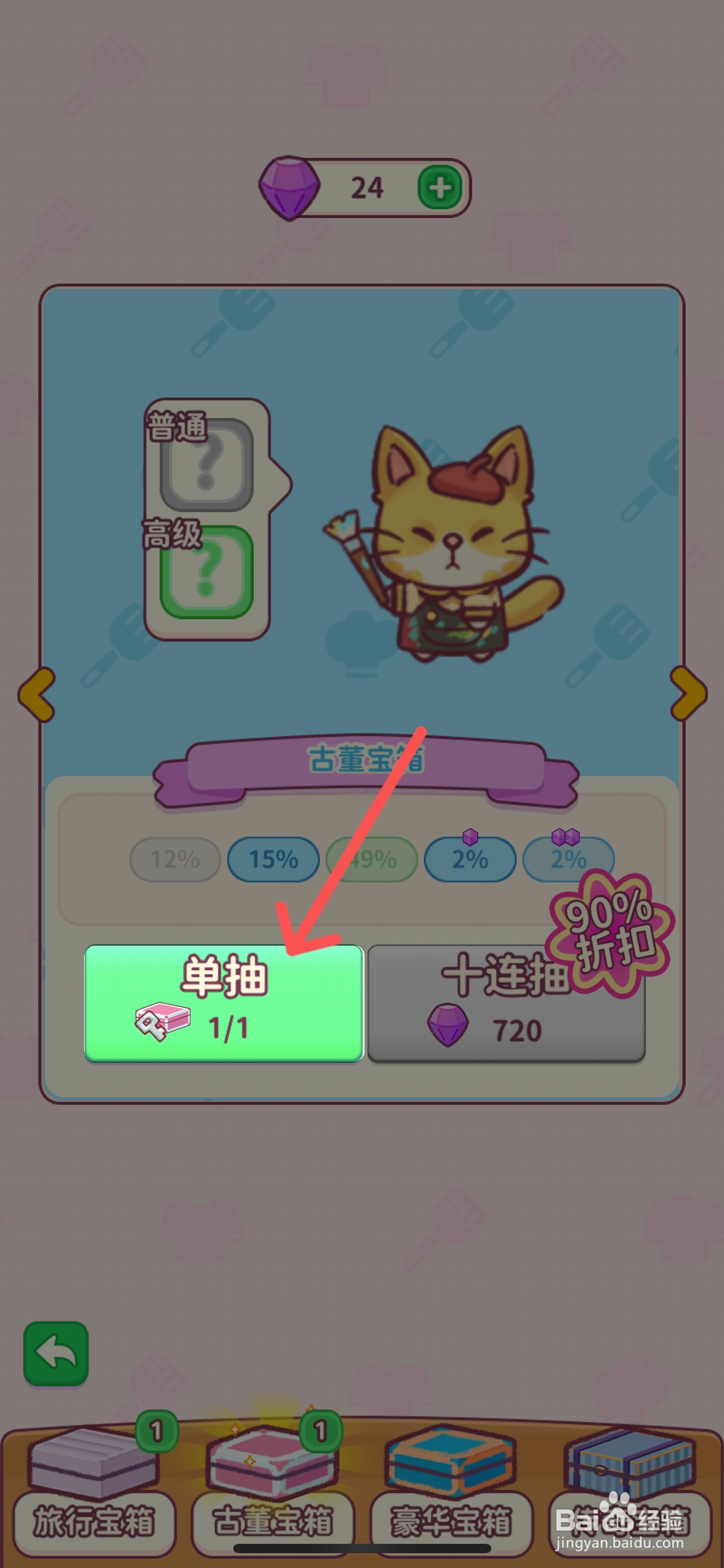 食物归类者怎么解锁皮肤装备