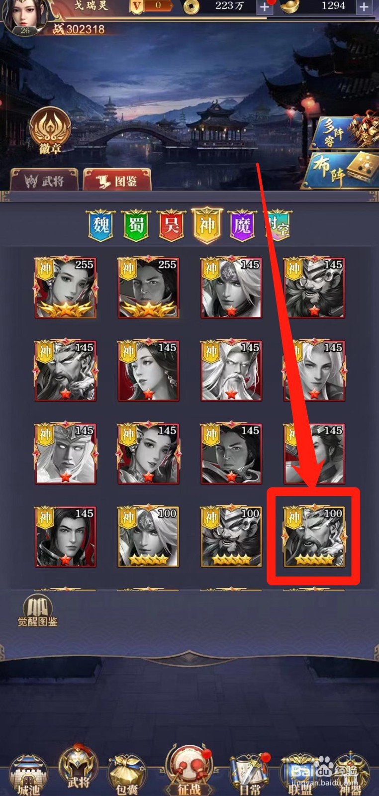 止戈之战怎样查看五星神关羽【武将技能】