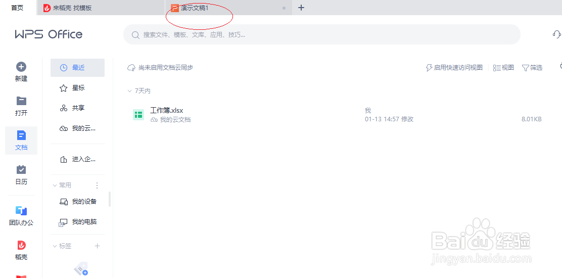 WPS演示文稿 2022如何自定义放映