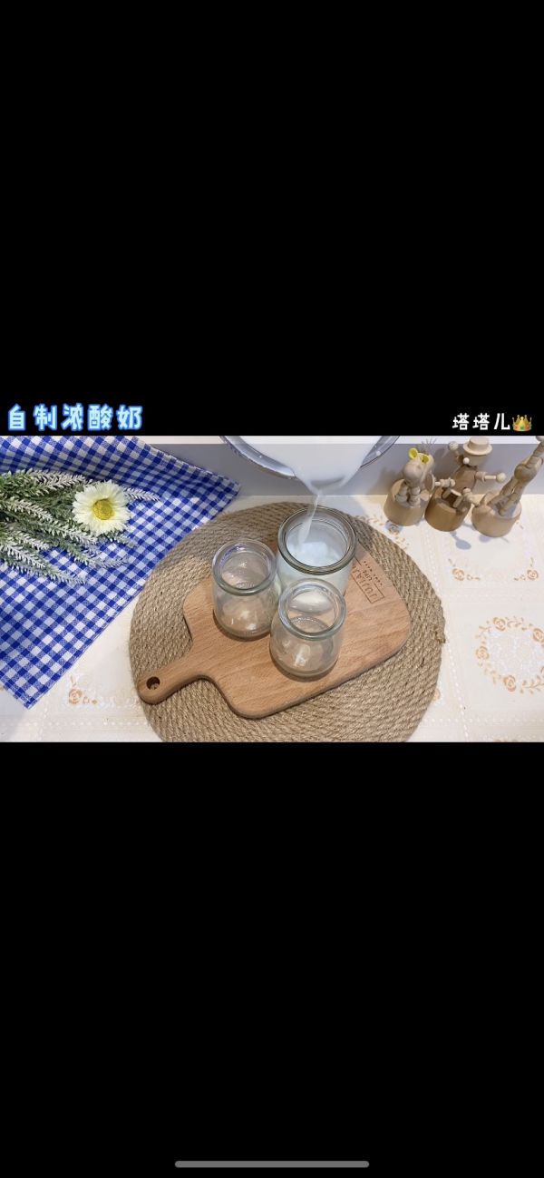 面包机自制浓稠酸奶