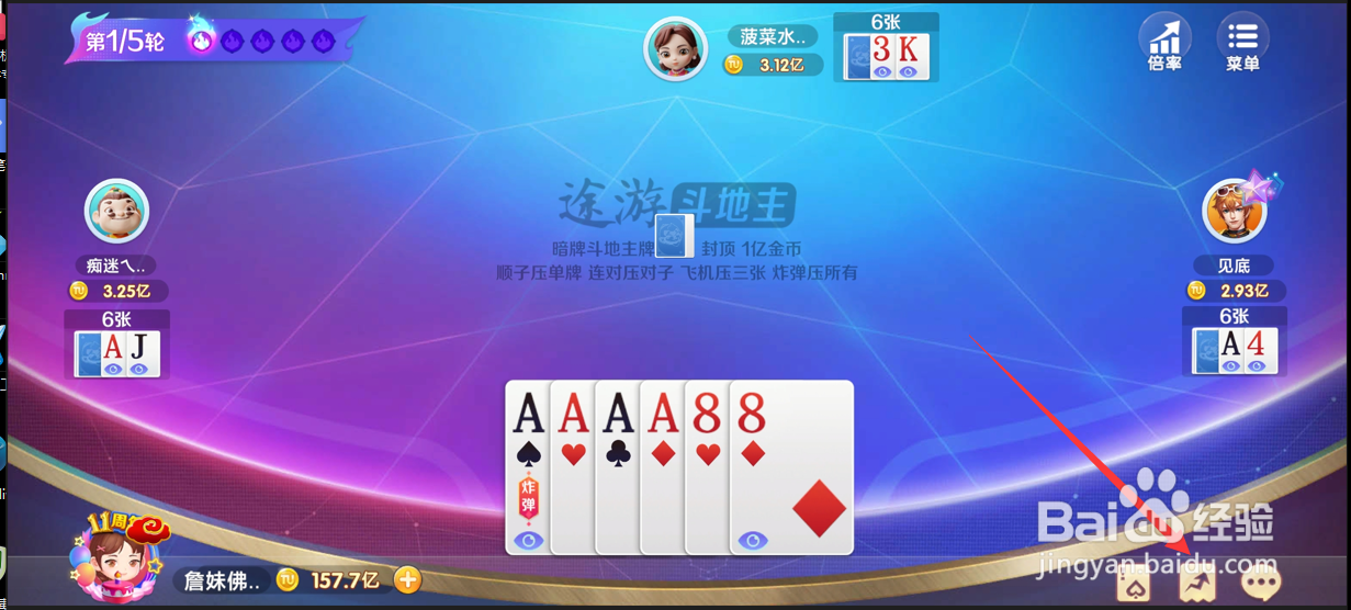 途游斗地主暗牌斗地主如何查看对局流水