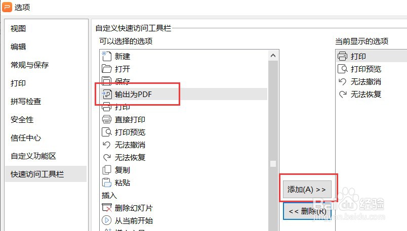 PPT如何设置快速访问工具栏显示输出位PDF按钮