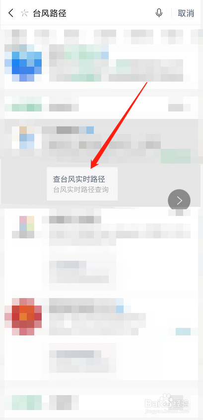 在微信上如何查看台风实时路径