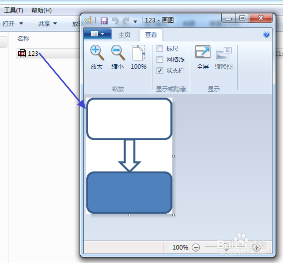 如何把word2010中画的图形保存成图片