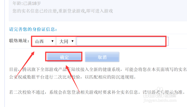 王者荣耀怎么重新实名认证