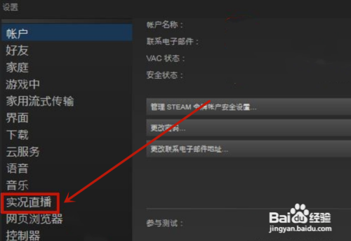 steam如何关闭直播