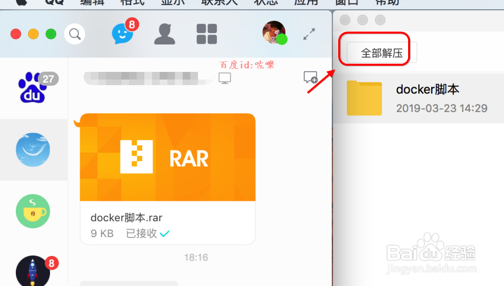 苹果电脑怎么打开rar文件 mac电脑如何打开rar