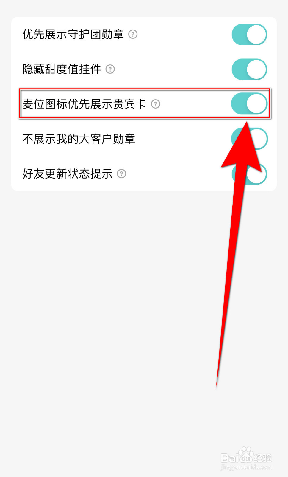 如何设置音觅星球麦位图标优先展示贵宾卡停用