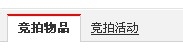 如何正确使用QQ会员：[16]积分竞拍,免费得礼品