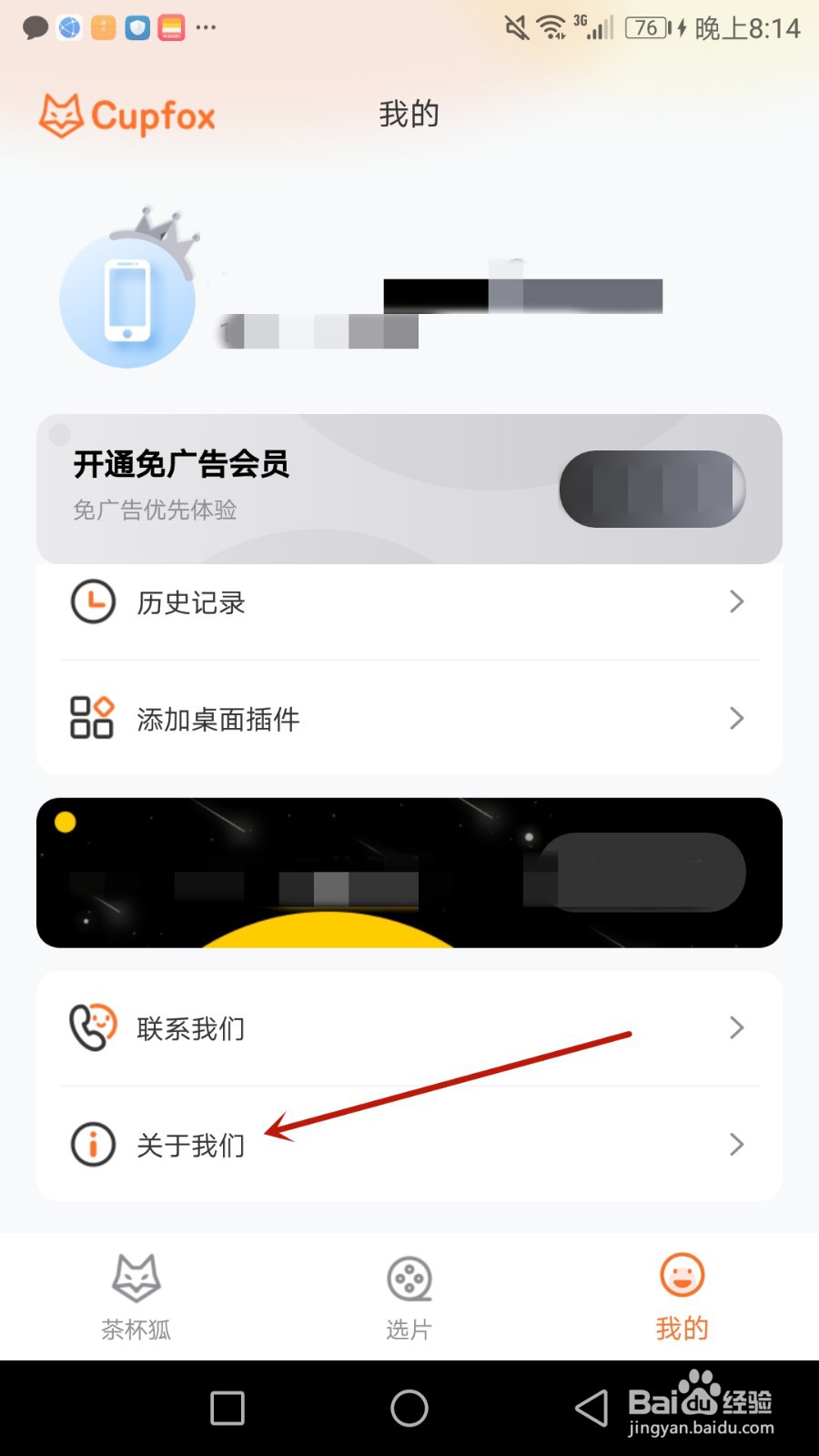 怎么查看茶杯狐软件版本号