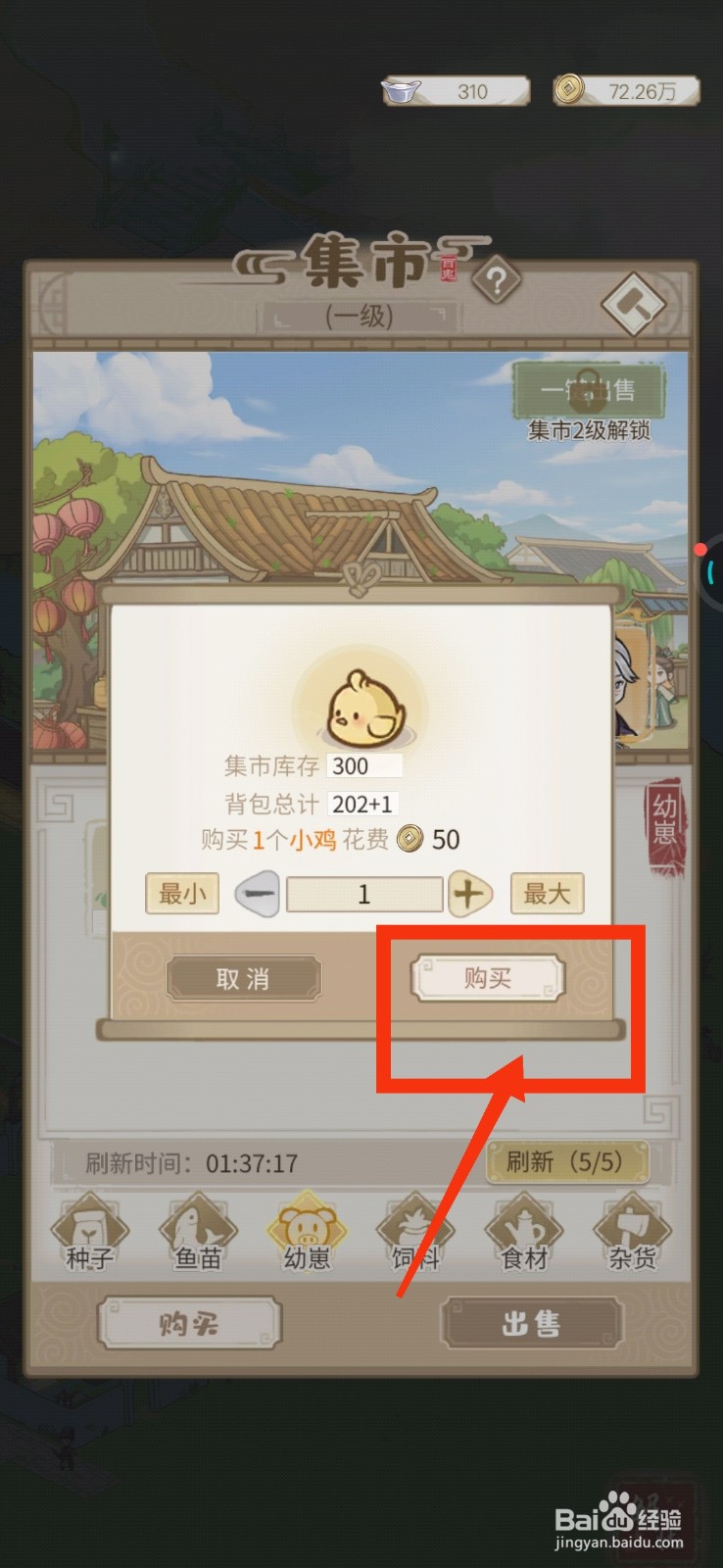 解忧小村落怎样获得小鸡？