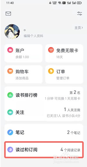 微信读书怎样删除读记录