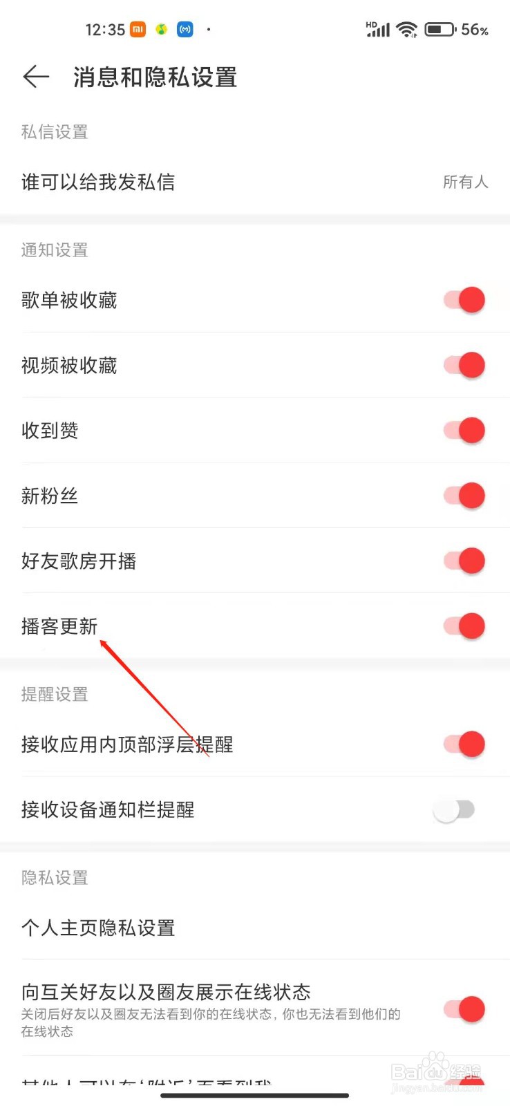 网易云音乐怎么关闭播客更新提醒
