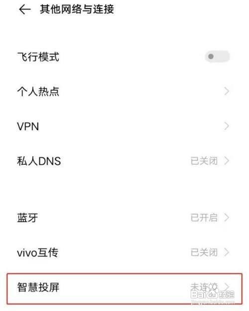 vivoy30怎样设置投屏功能