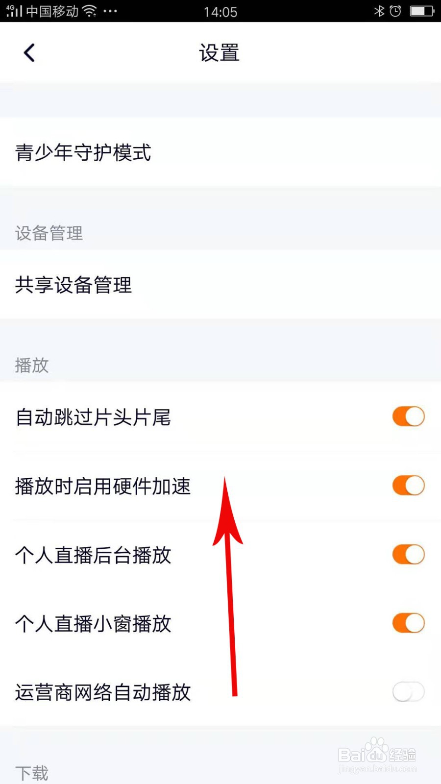 腾讯视频怎么设置同时缓存个数