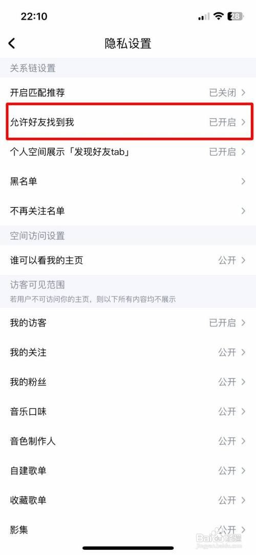 酷狗音乐如何禁止好友找到我