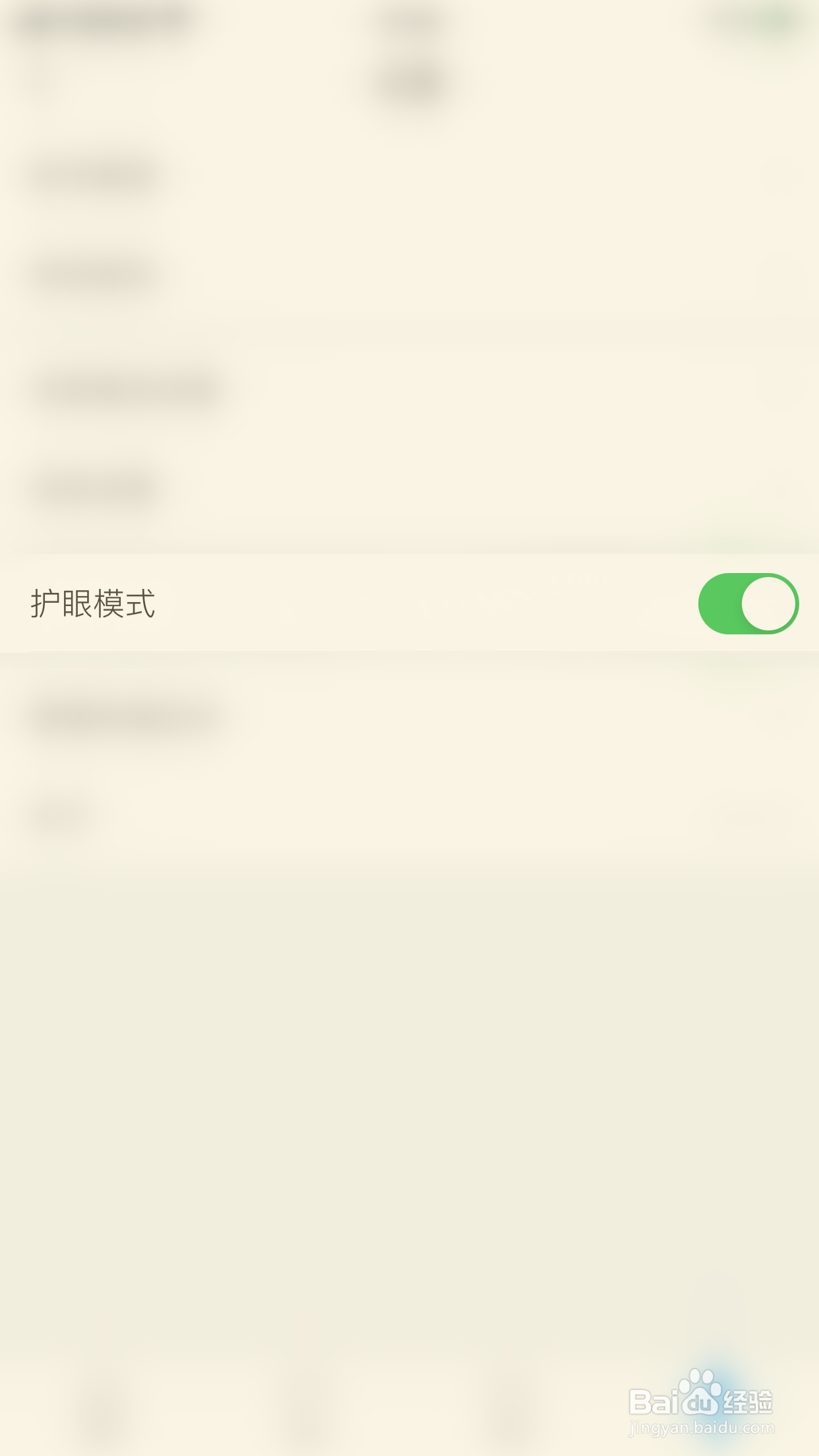 移动图书馆如何关闭护眼模式