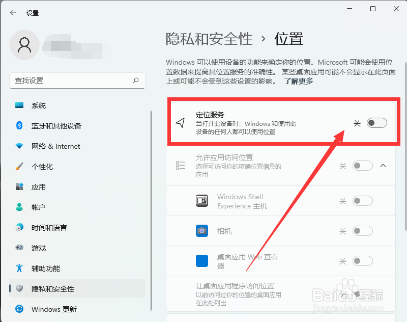 win11怎么开启定位功能