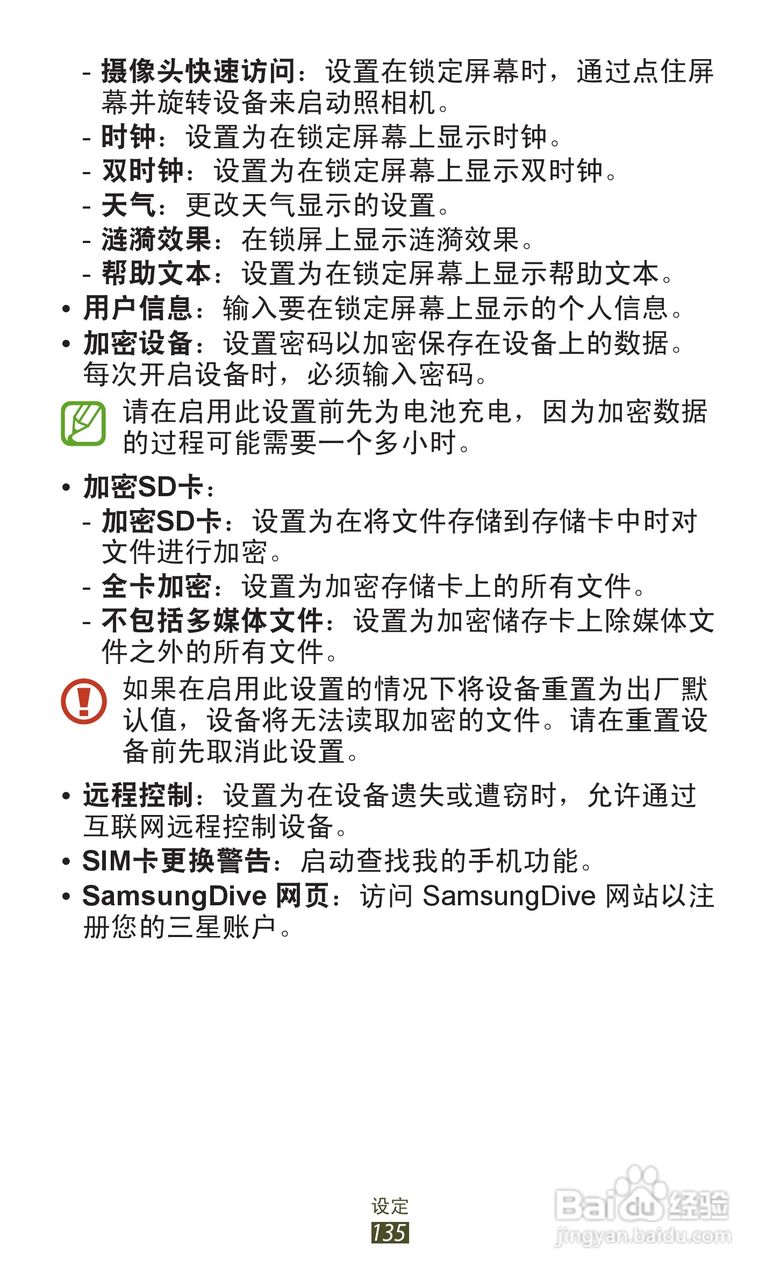 三星 GT-I9308手机说明书:[14]