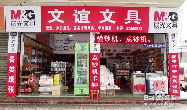 创业实战分析文具店