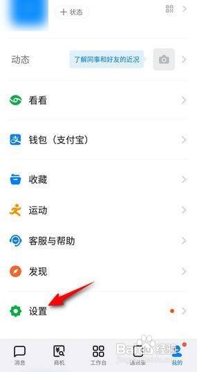 钉钉APP如何关闭智能待办日程