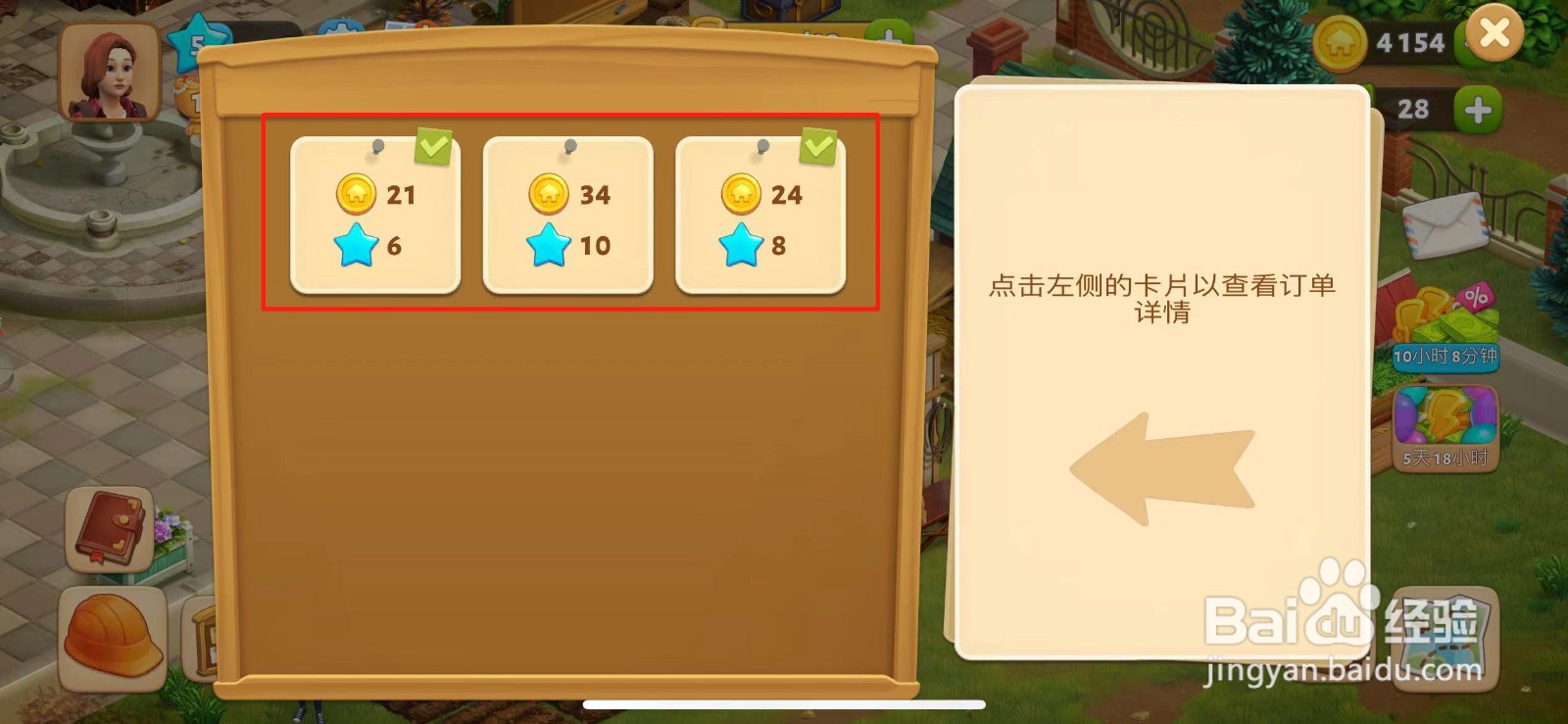 春之谷田园冒险怎么运送订单