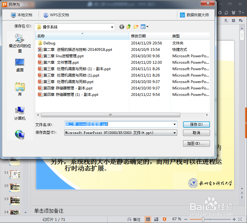 怎样避免ppt文档被修改