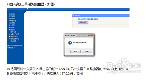 关于两个路由器连接在一起使用的方法