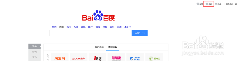 如何更换（取消）浏览器主页背景