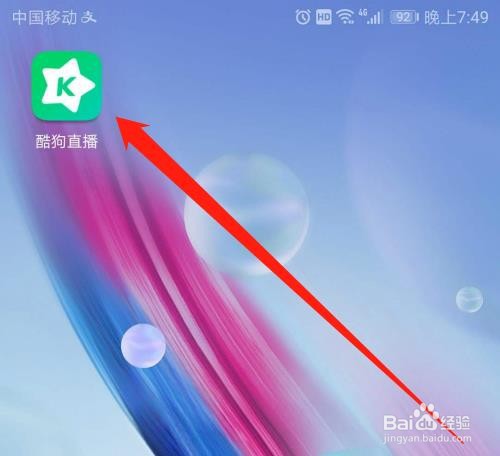 酷狗直播APP怎么加入BOSS团