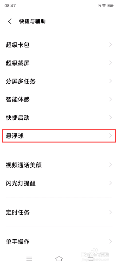 vivo X70如何开启悬浮球