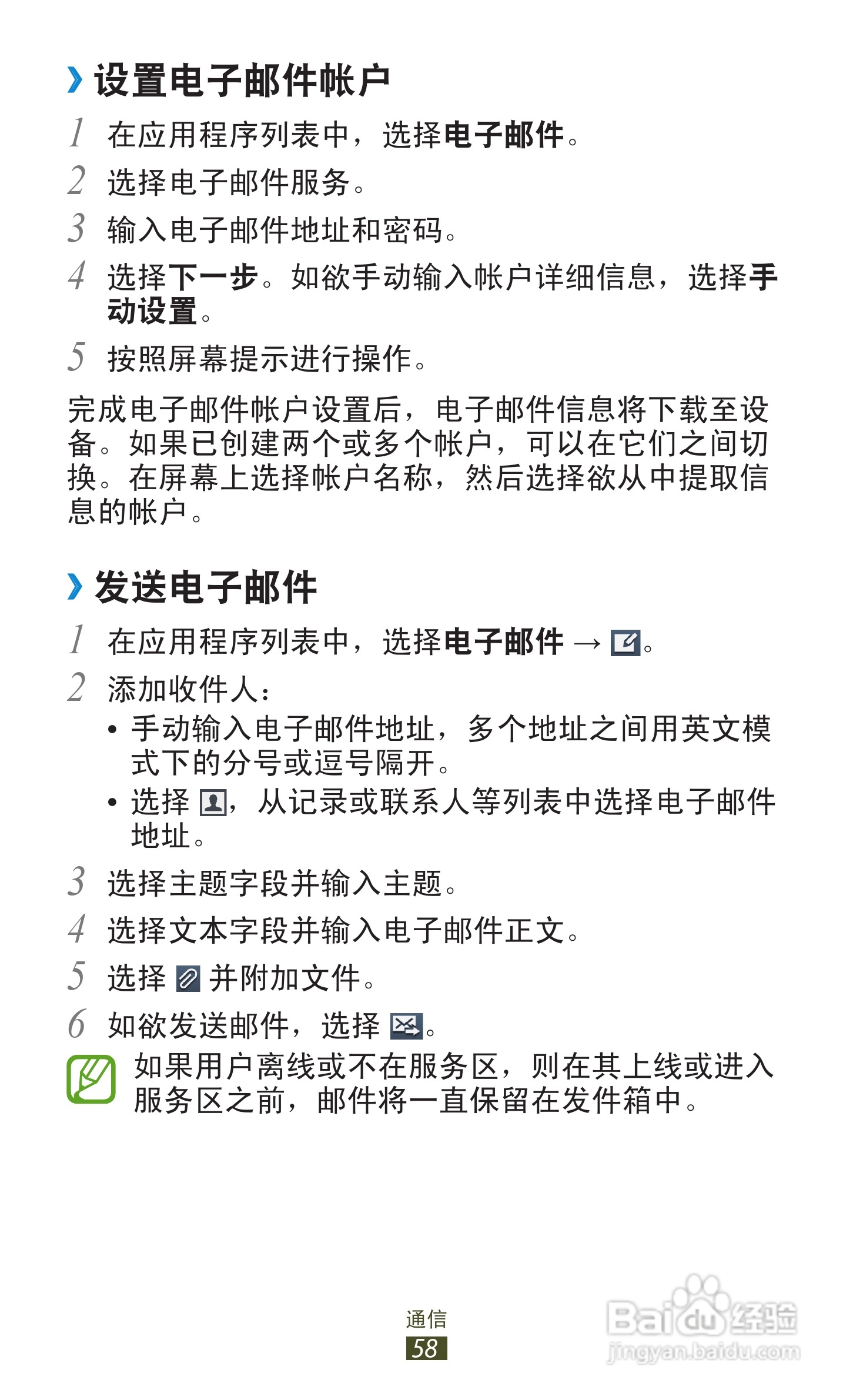 三星 GT-I9300手机说明书:[6]