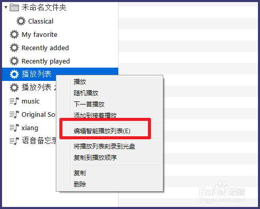 iTunes智能播放列表怎么用