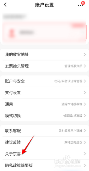 京喜怎么查看当前版本号
