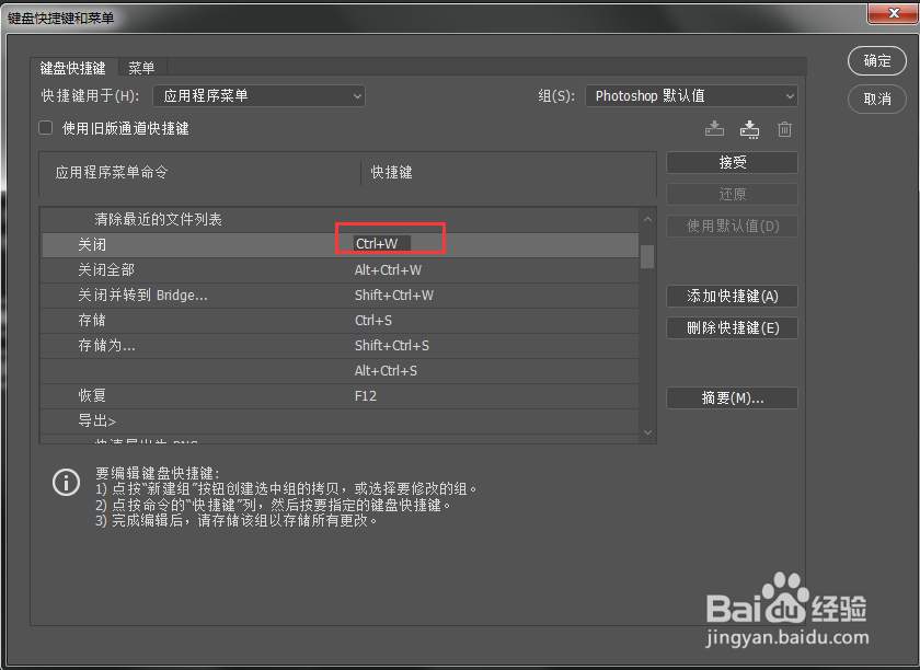 PS2019如何查看和修改快捷键？