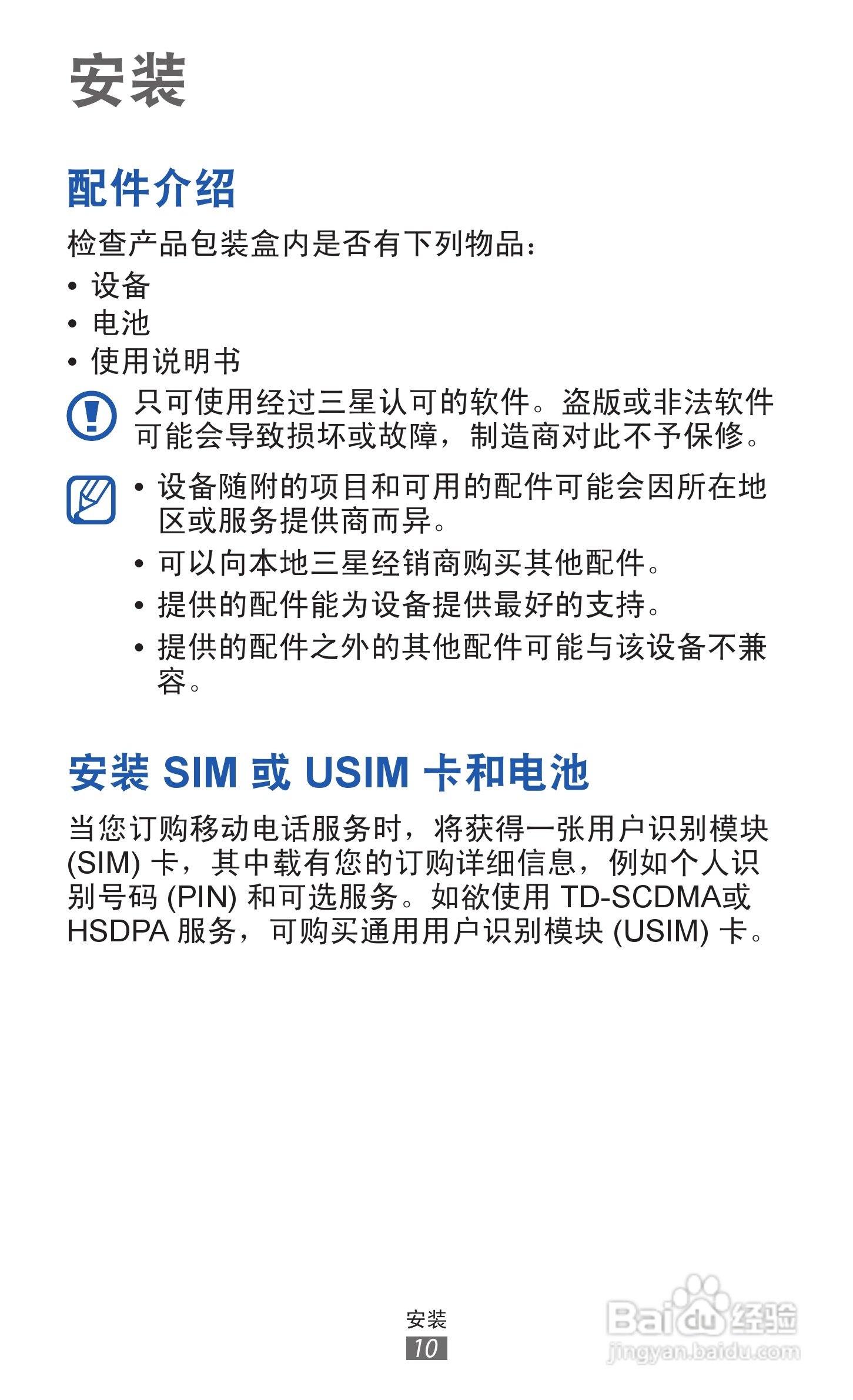 三星 GT-I8250手机说明书:[1]