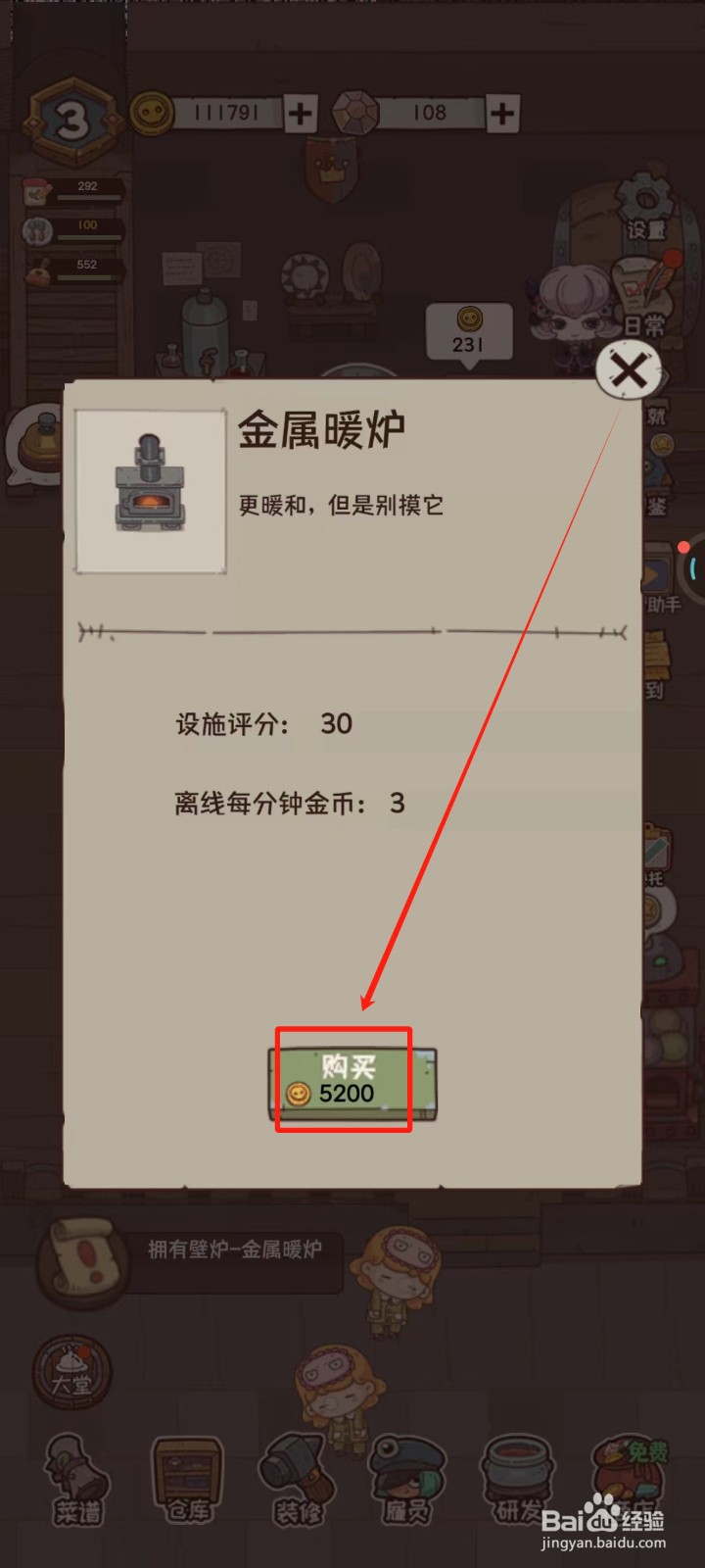 怪可爱的店中怎样获得壁炉-金属暖炉
