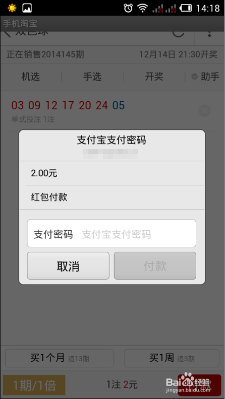 如何使用淘宝彩票红包