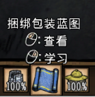 饥荒打包纸怎么做