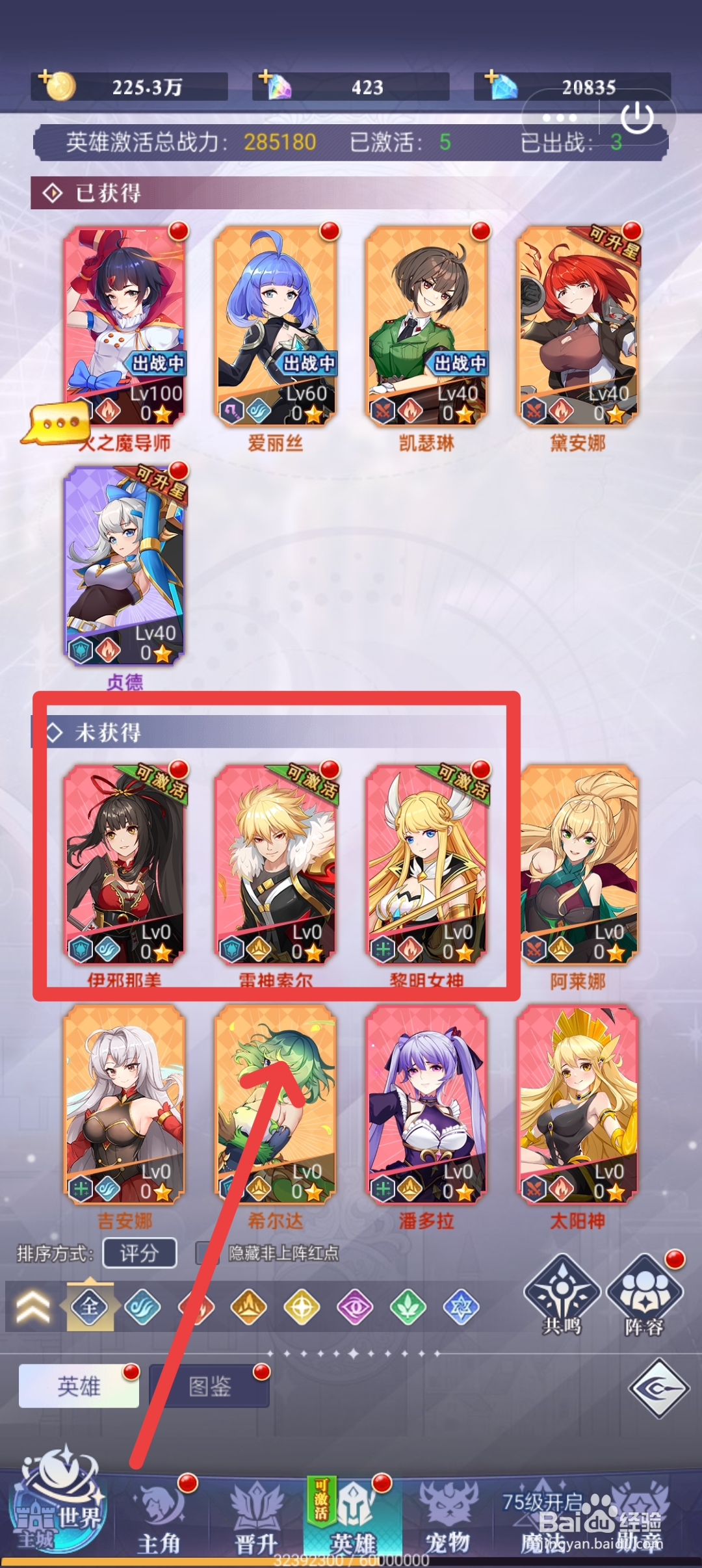 口袋异世界如何激活英雄